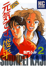 P.S.元気です、俊平(2)