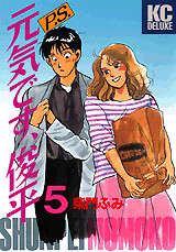 P.S.元気です、俊平(5)