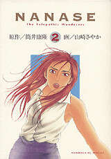 ＮＡＮＡＳＥ（２）