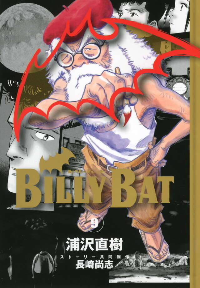 ＢＩＬＬＹ　ＢＡＴ（９）