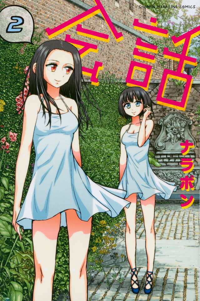 会話（２）＜完＞