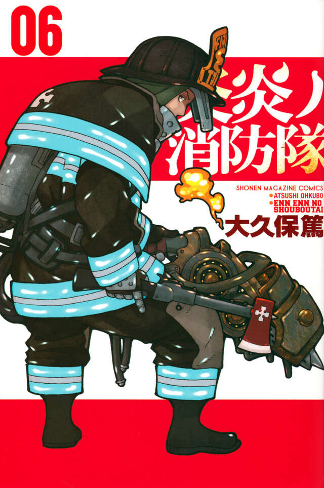 炎炎ノ消防隊（6）』（大久保 篤）｜講談社