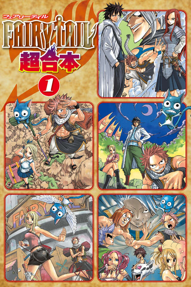 FAIRY TAIL 超合本版 1