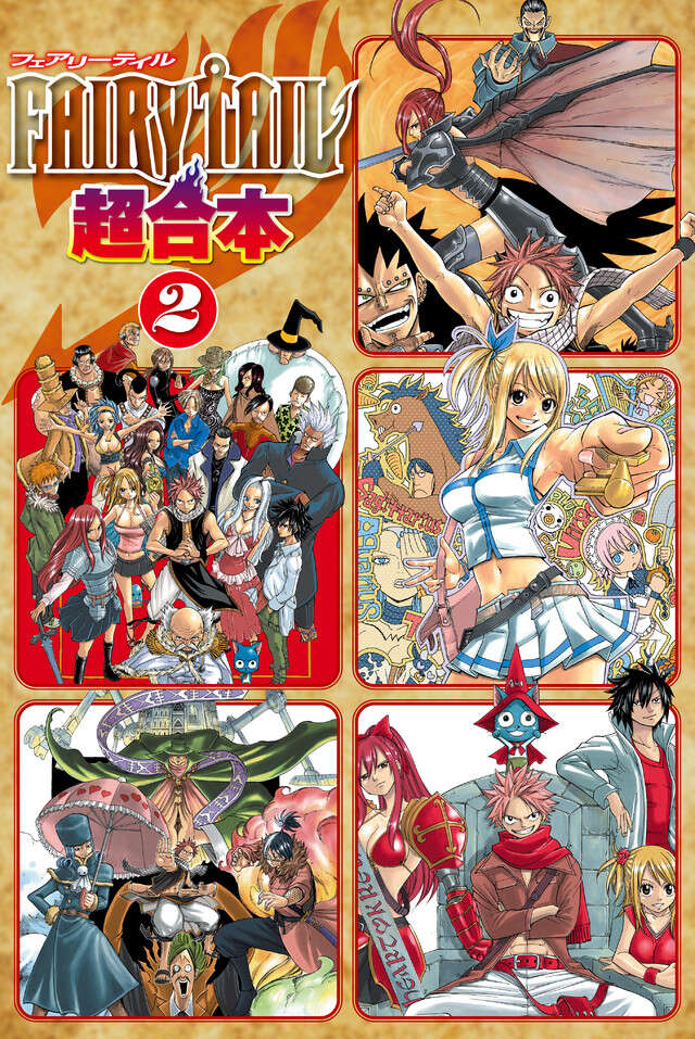 FAIRY TAIL 超合本版 2