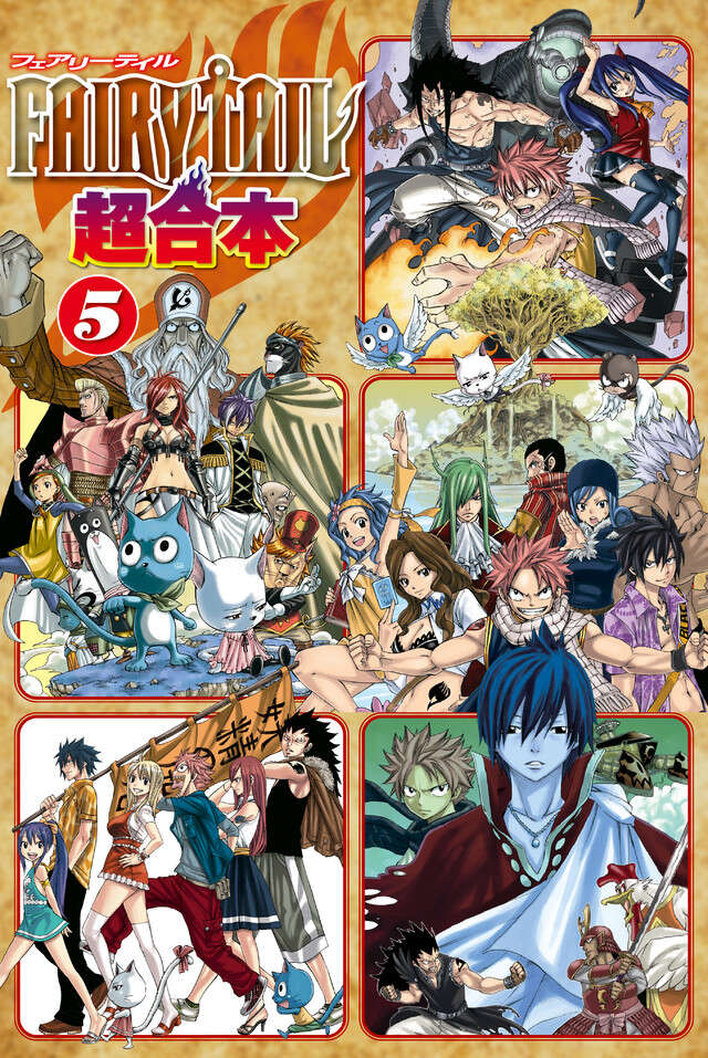 ＦＡＩＲＹ　ＴＡＩＬ　超合本版　５