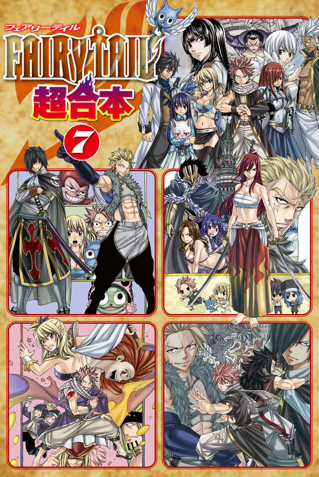 ＦＡＩＲＹ　ＴＡＩＬ　超合本版　７