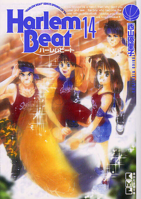 Ｈａｒｌｅｍ　Ｂｅａｔ（１４）