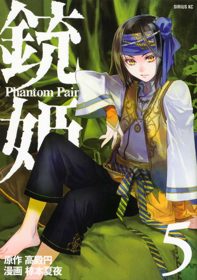 銃姫　－Ｐｈａｎｔｏｍ　Ｐａｉｎ－（５）