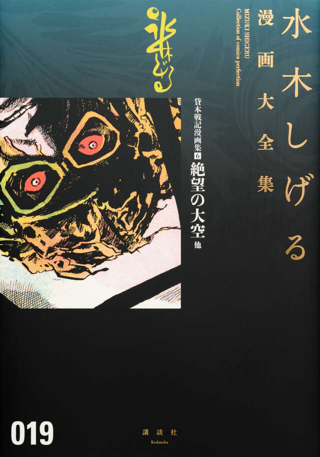貸本戦記漫画集（６）絶望の大空　他