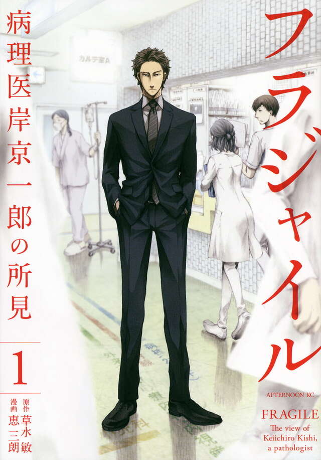 フラジャイル(27)』(恵 三朗,草水 敏)|講談社 フラジャイル(27)』(恵 三朗,草水 敏)|講談社