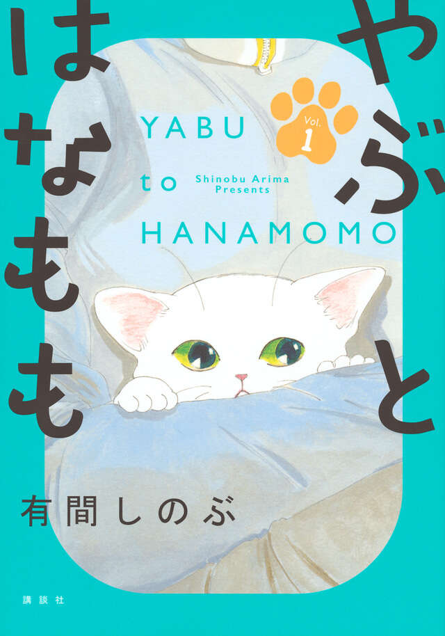 やぶとはなもも（１）