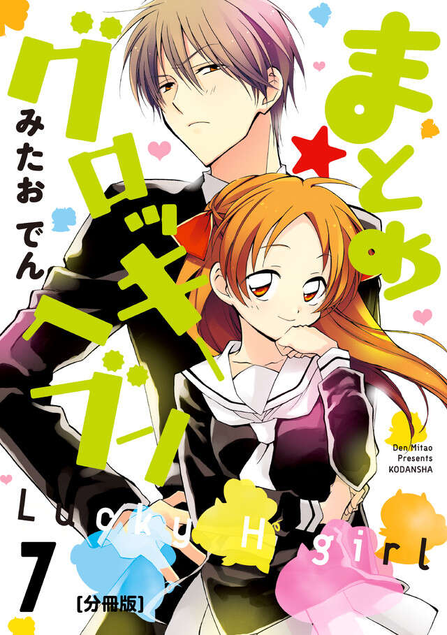 分割　まとめ★グロッキーヘブン（７）