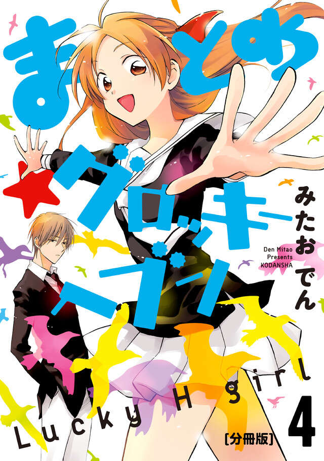 分割　まとめ★グロッキーヘブン（４）