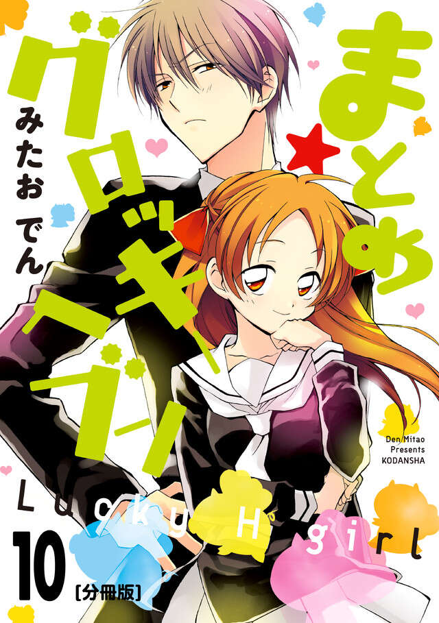 分割　まとめ★グロッキーヘブン（１０）