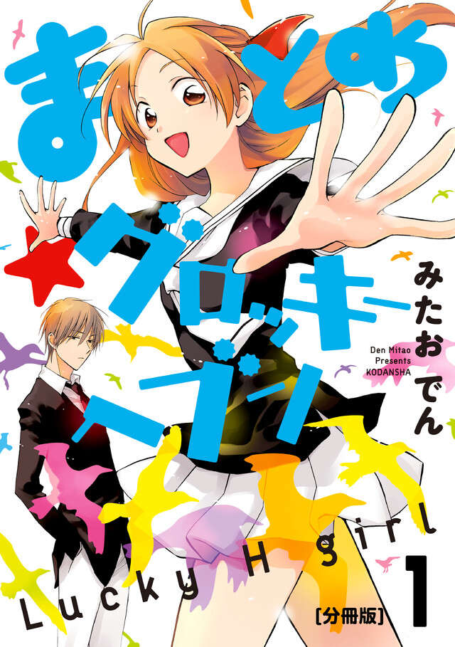 分割　まとめ★グロッキーヘブン（１）