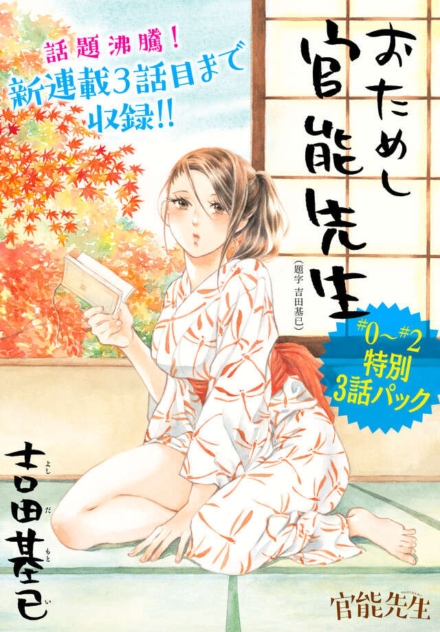 官能先生