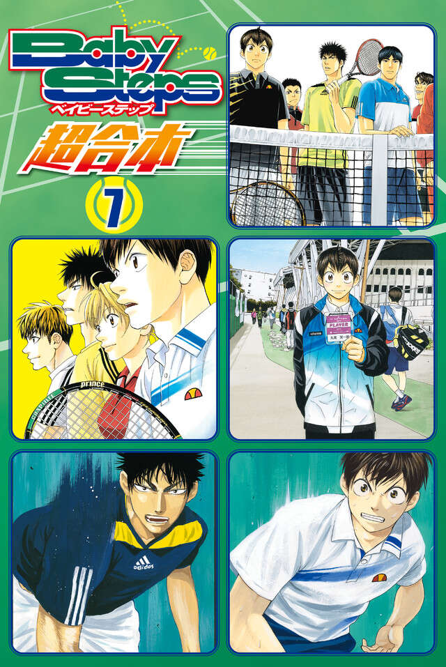 ベイビーステップ　超合本版　７