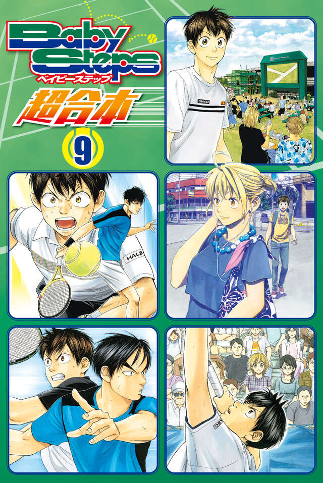 ベイビーステップ　超合本版　９