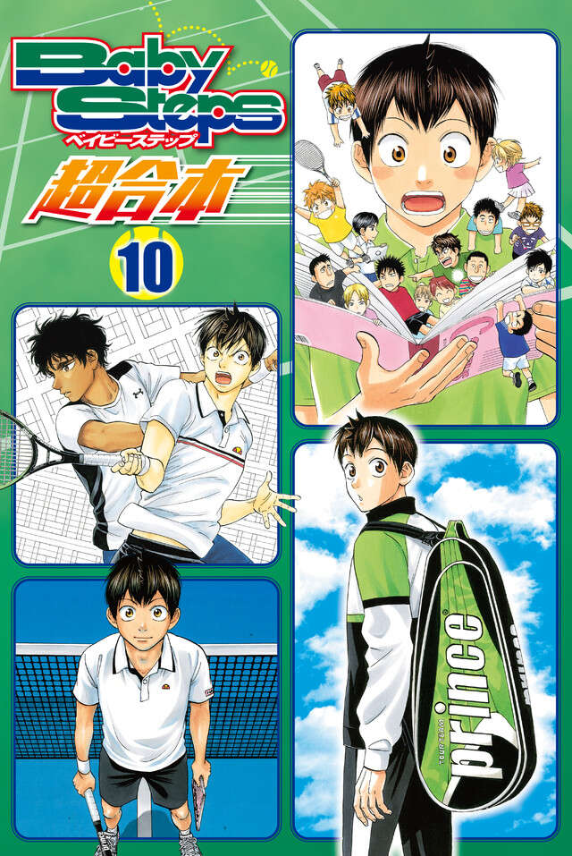ベイビーステップ　超合本版　１０