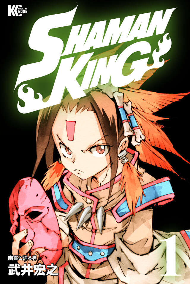 ＳＨＡＭＡＮ　ＫＩＮＧ　ＫＣ完結版（１）