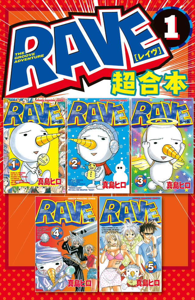 RAVE 超合本版 1