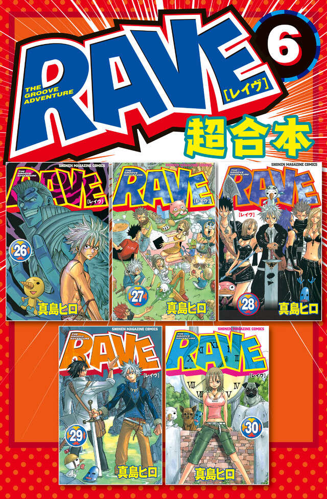 ＲＡＶＥ　超合本版　６
