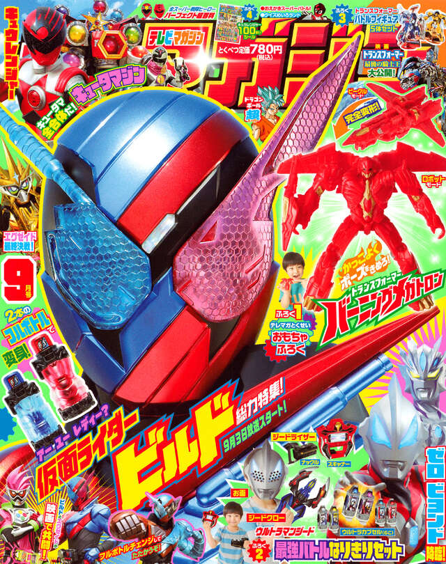テレビマガジン 2017年 9月号