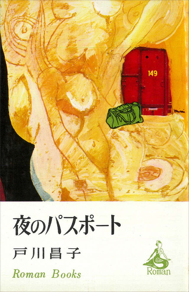 夜のパスポート