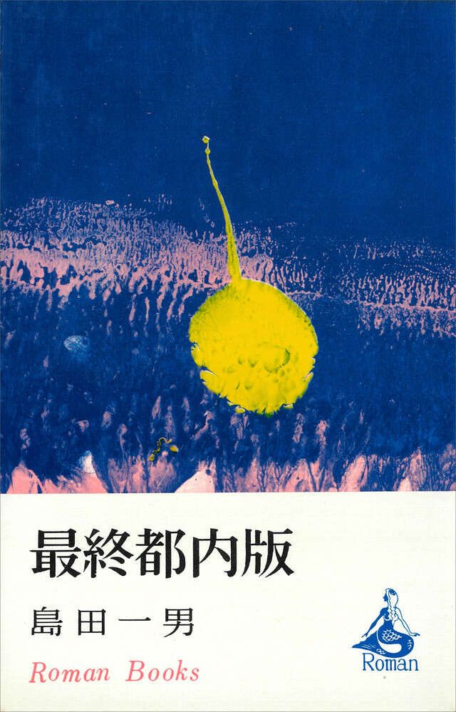 最終都内版
