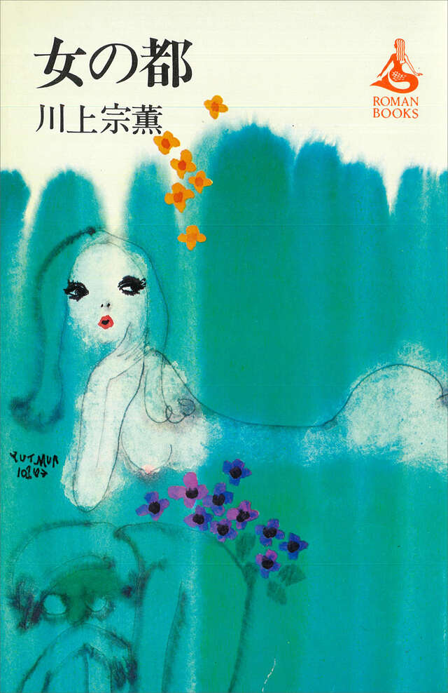 女の都