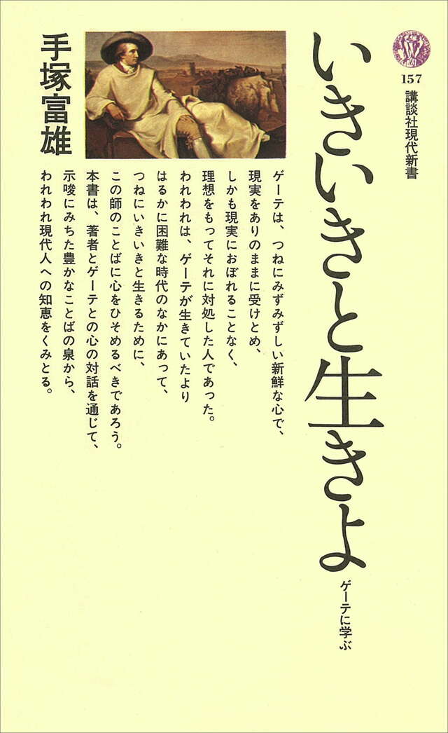 いきいきと生きよ