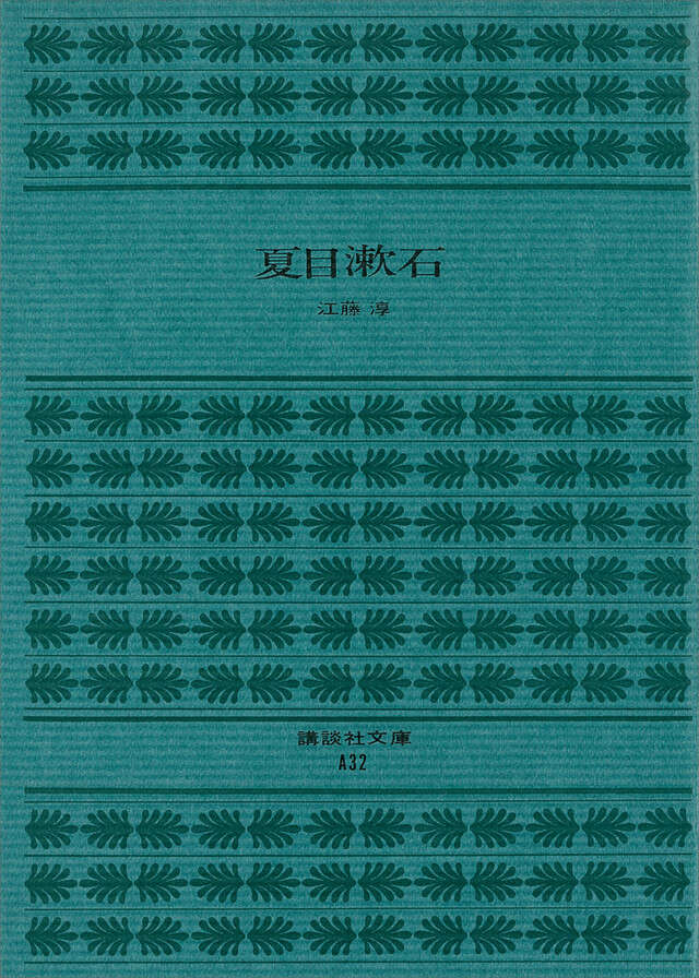 夏目漱石