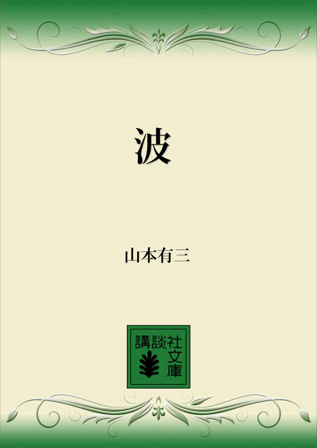 波
