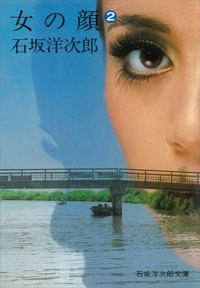 女の顔（２）