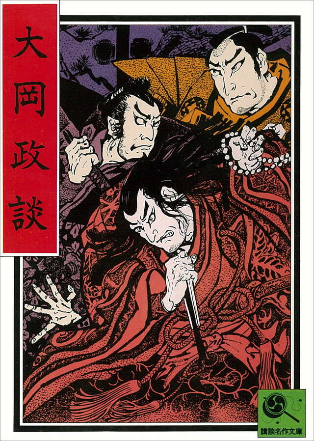 大岡政談