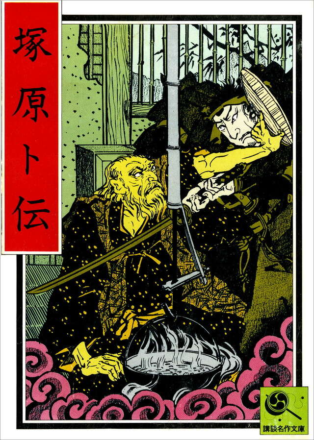 塚原卜伝