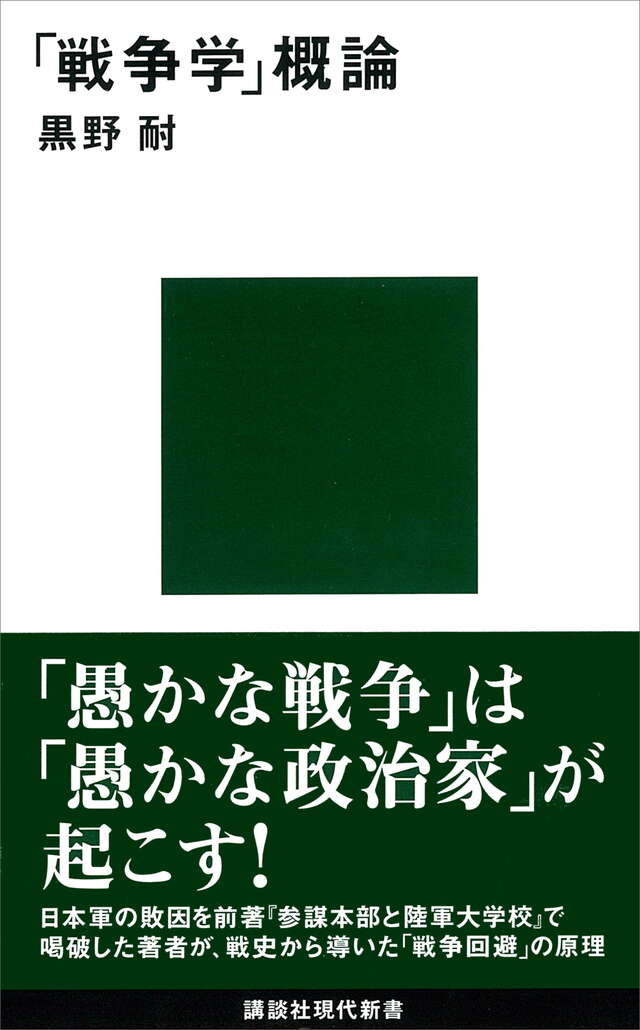 「戦争学」概論
