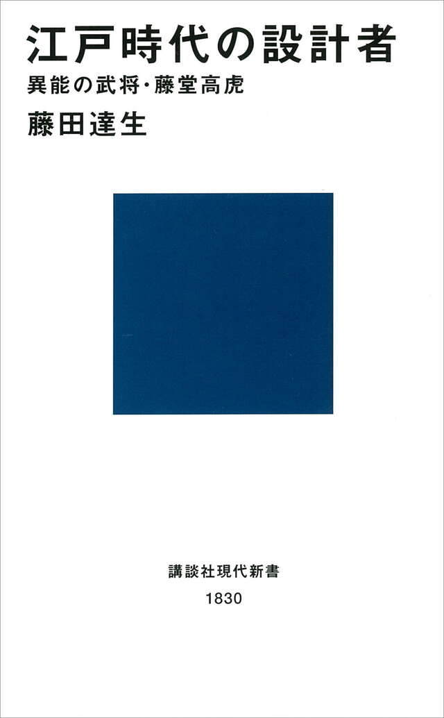 江戸時代の設計者