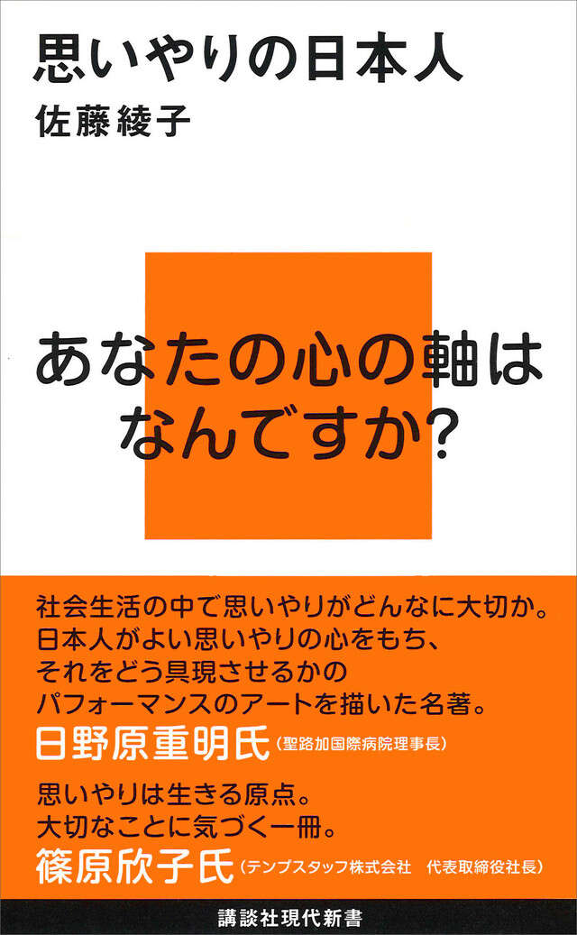 思いやりの日本人