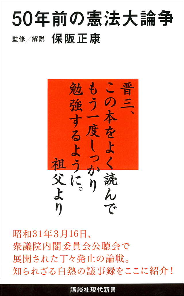 ５０年前の憲法大論争