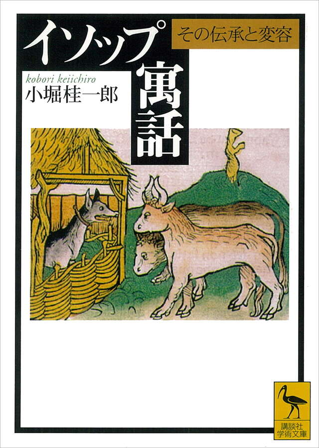 イソップ寓話