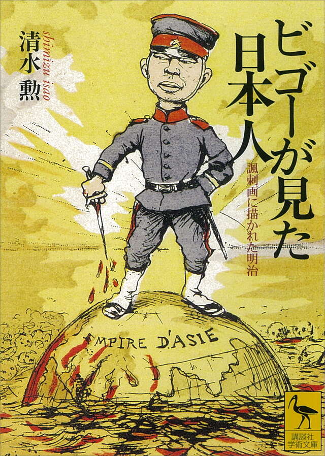 ビゴーが見た日本人