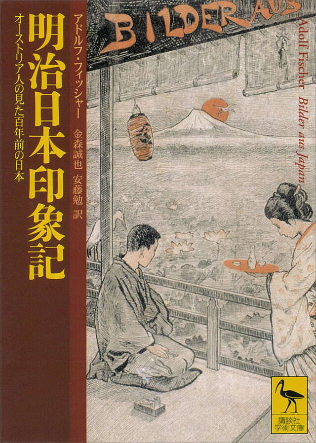 明治日本印象記