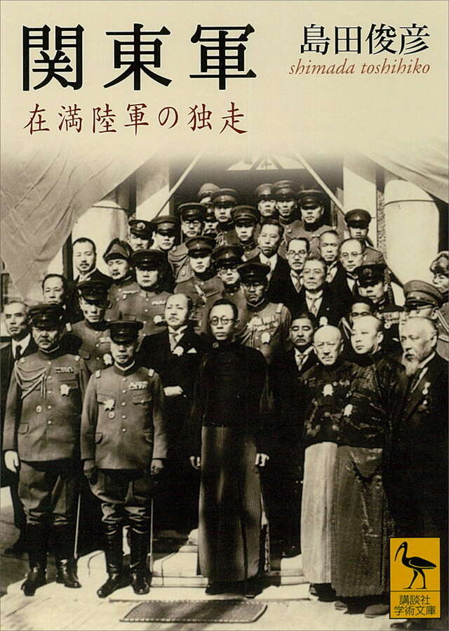 関東軍