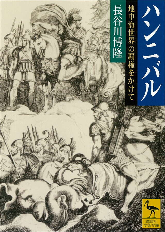 ハンニバル