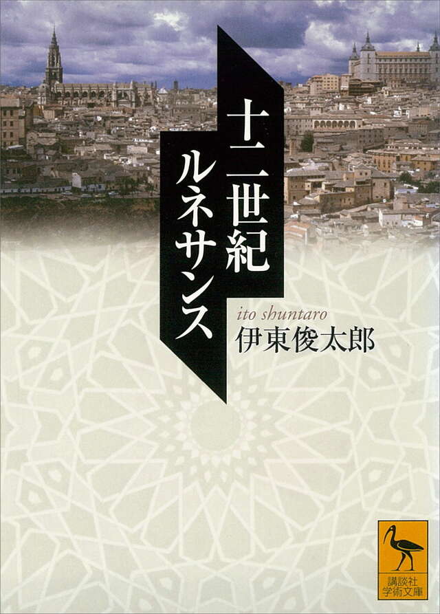 十二世紀ルネサンス