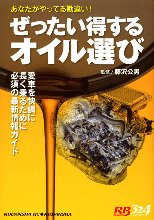 ぜったい得するオイル選び