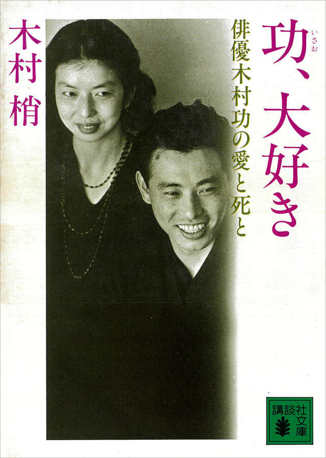 功,大好き