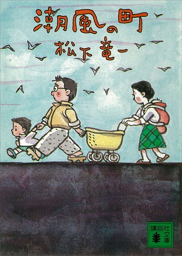 潮風の町