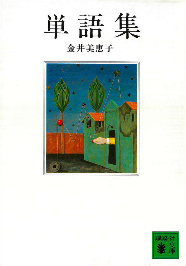 単語集